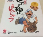 どじょう掬いまんじゅう