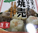 蓬莱の焼売