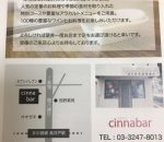 シナバー３
